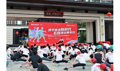 攜手奮進(jìn)新時(shí)代·五四漳臺青年行 | 紫山集團(tuán)青年健兒榮獲好成績